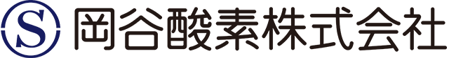 岡谷酸素
